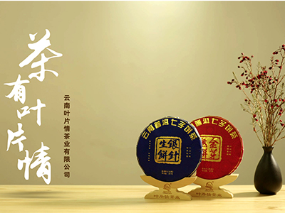 葉片情茶業